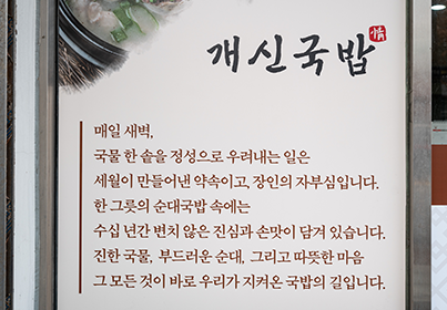 개신국밥 외부 전경